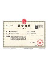 印台营业执照副本